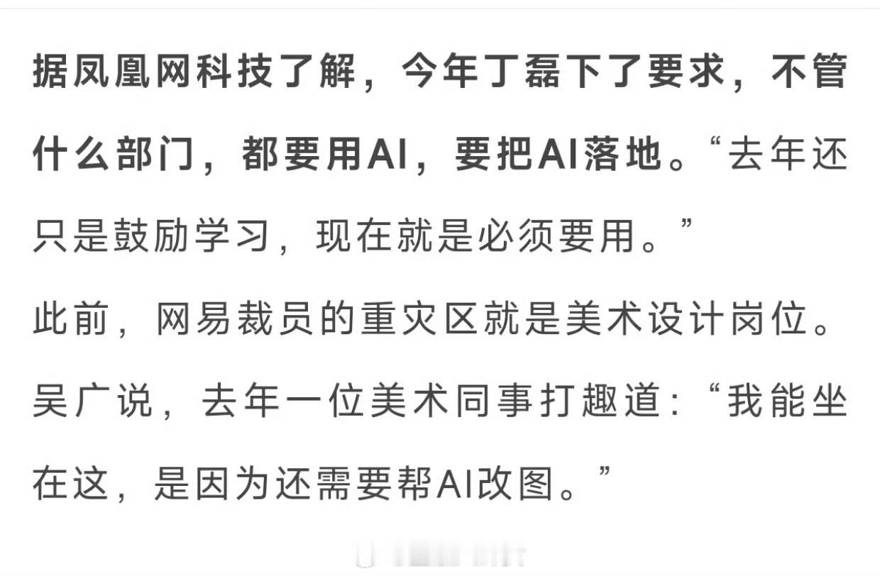 AI大趋势，设计部门是重灾区[思考] ​​​