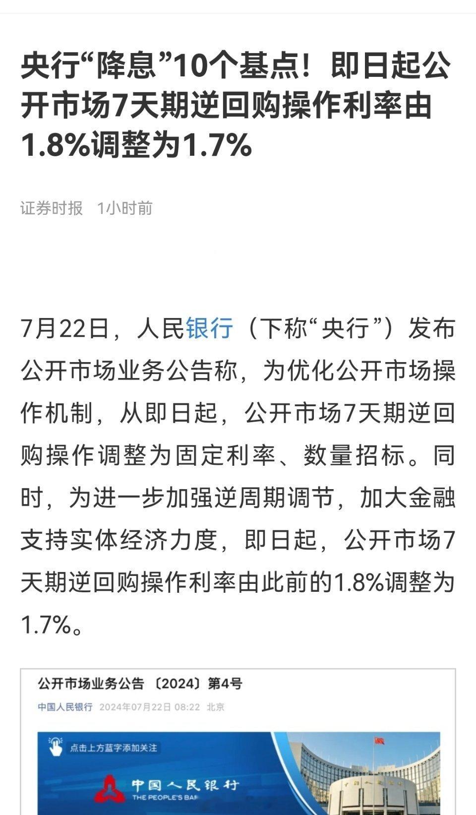 降息了，虽然只降了10个基点，但是态度摆在那里了。A50直线拉升！ ​​​