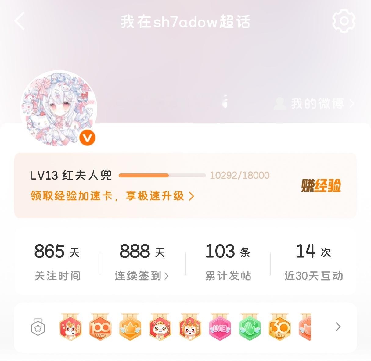 终于签到傻兜超话888天了ε(´｡•᎑•`)っ♡抽一个8.88和一个6.1给亲爱
