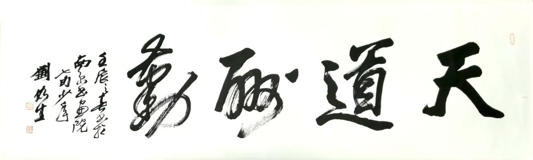 《静水流深，勤能补拙》画面留白极多，大字居中，小字落款如溪流潺潺，形成“静”与“