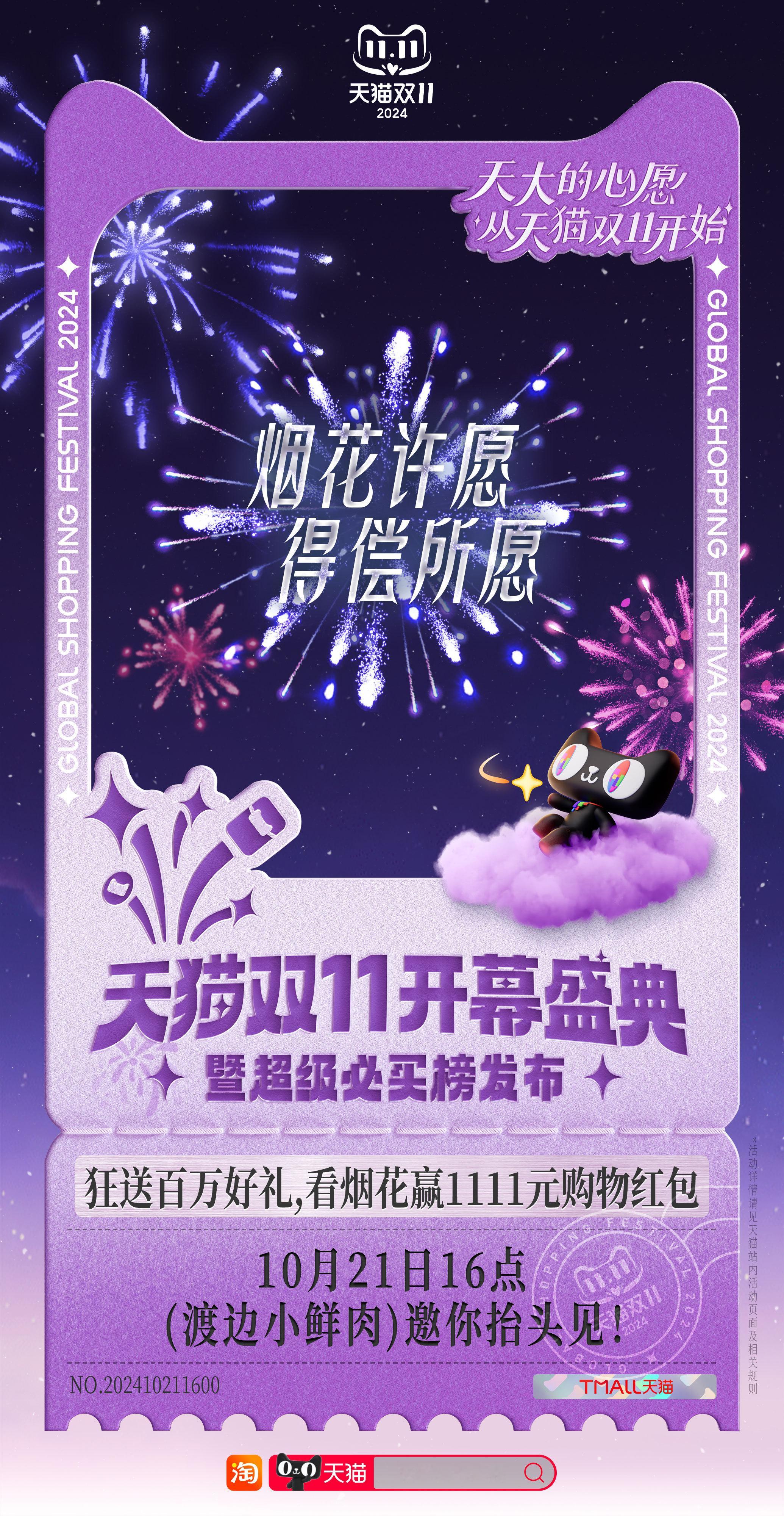 一起抬头见烟花，共赴#天猫双11开幕盛典#！家人们，咱也是出息了，今年竟然收到了