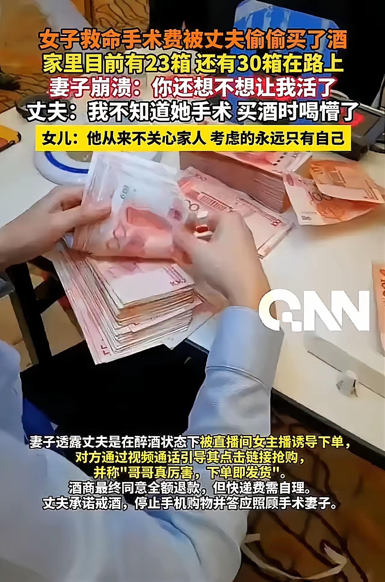 郑州男子偷拿妻子救命钱买53箱酒，一句“不知道”寒透人心
 
春天本是万物复苏、