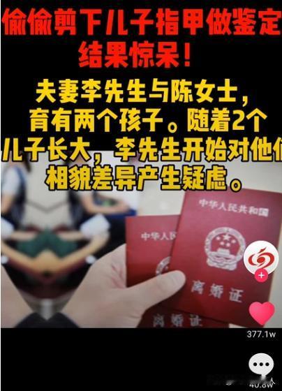 江苏无锡，男子偷偷剪掉6岁大儿子指甲，拿去做亲子鉴定，得知不是亲生后，起诉女方返