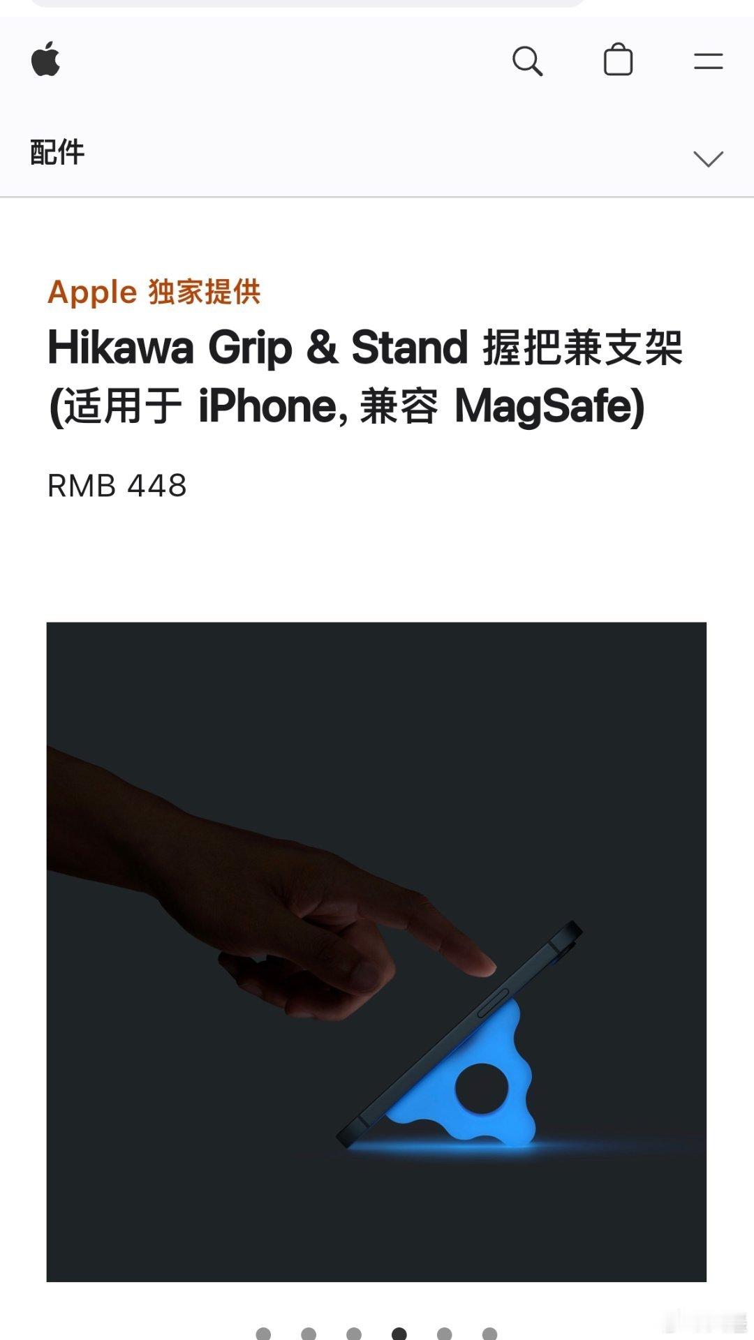 iPhone绝版配件回归 苹果官网重新上架Hikawa Grip & Stand