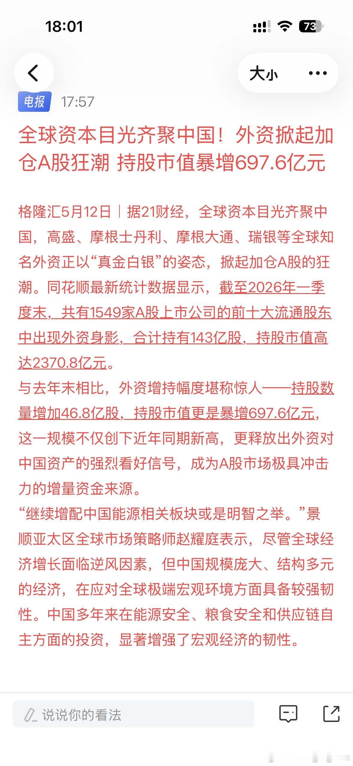 现在财经媒体写文章都不动脑子了吗？仅看一个前十大股东的变化就直接得出外资在狂买的