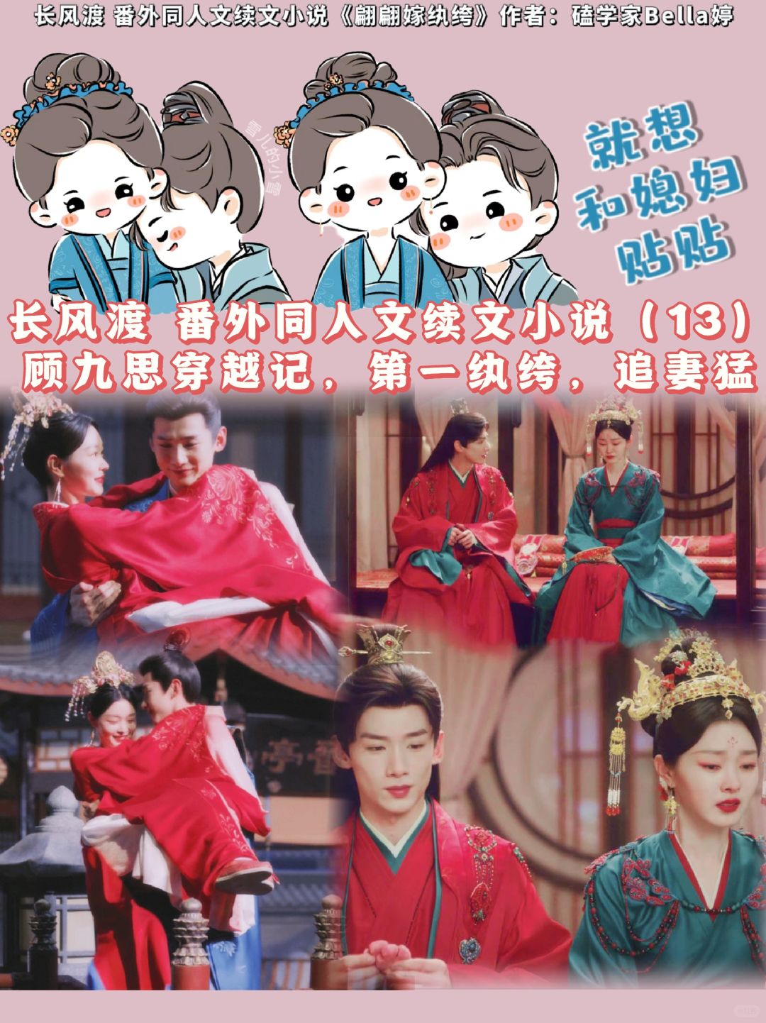13长风渡番外同人文续文：顾九思穿越追妻猛