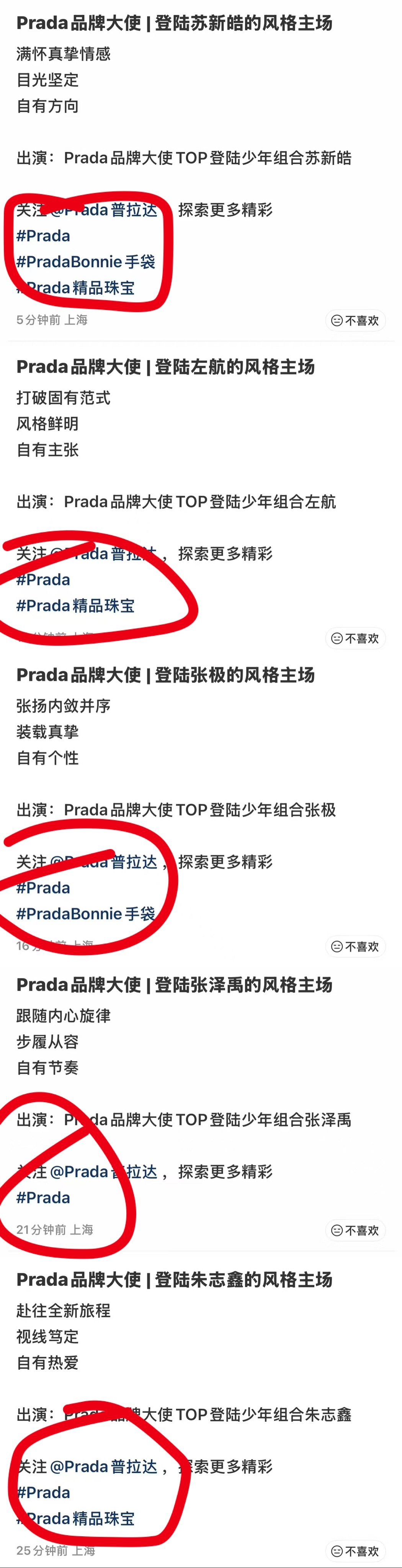 prada官方带的词，苏新皓全方位广告展示位珠宝➕手袋苏新皓豪门贵公子丨一眼看到
