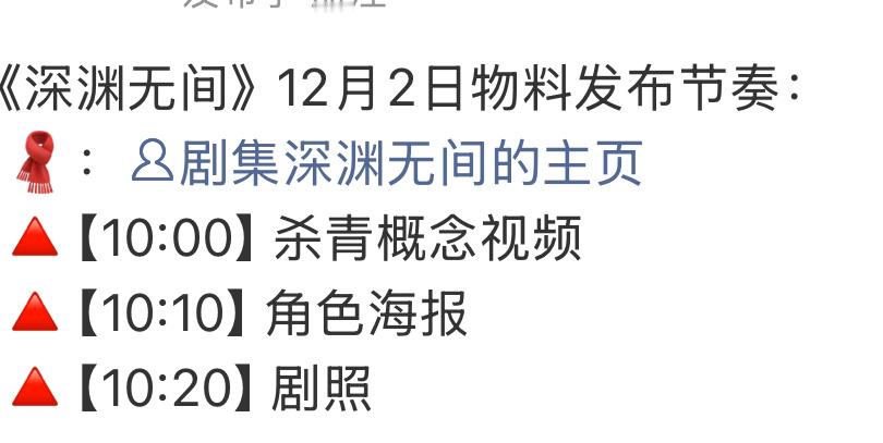 任嘉伦深渊无间杀青视频预热！！还有角色海报！嘉人姐姐最近好幸福