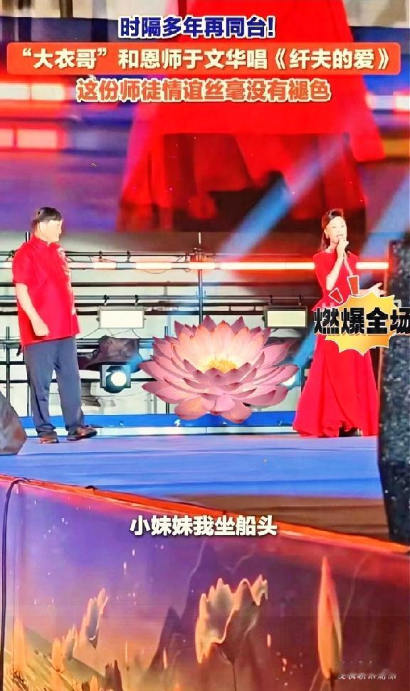 大衣哥朱之文时隔多年再登台，与恩师于文华合唱《纤夫的爱》
 
舞台上，大衣哥身着