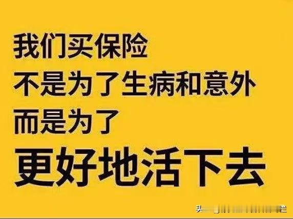 保障逻辑思维｜医疗只求安全、靠谱、质量！

话说人生有约三万天，折合约八十有余。