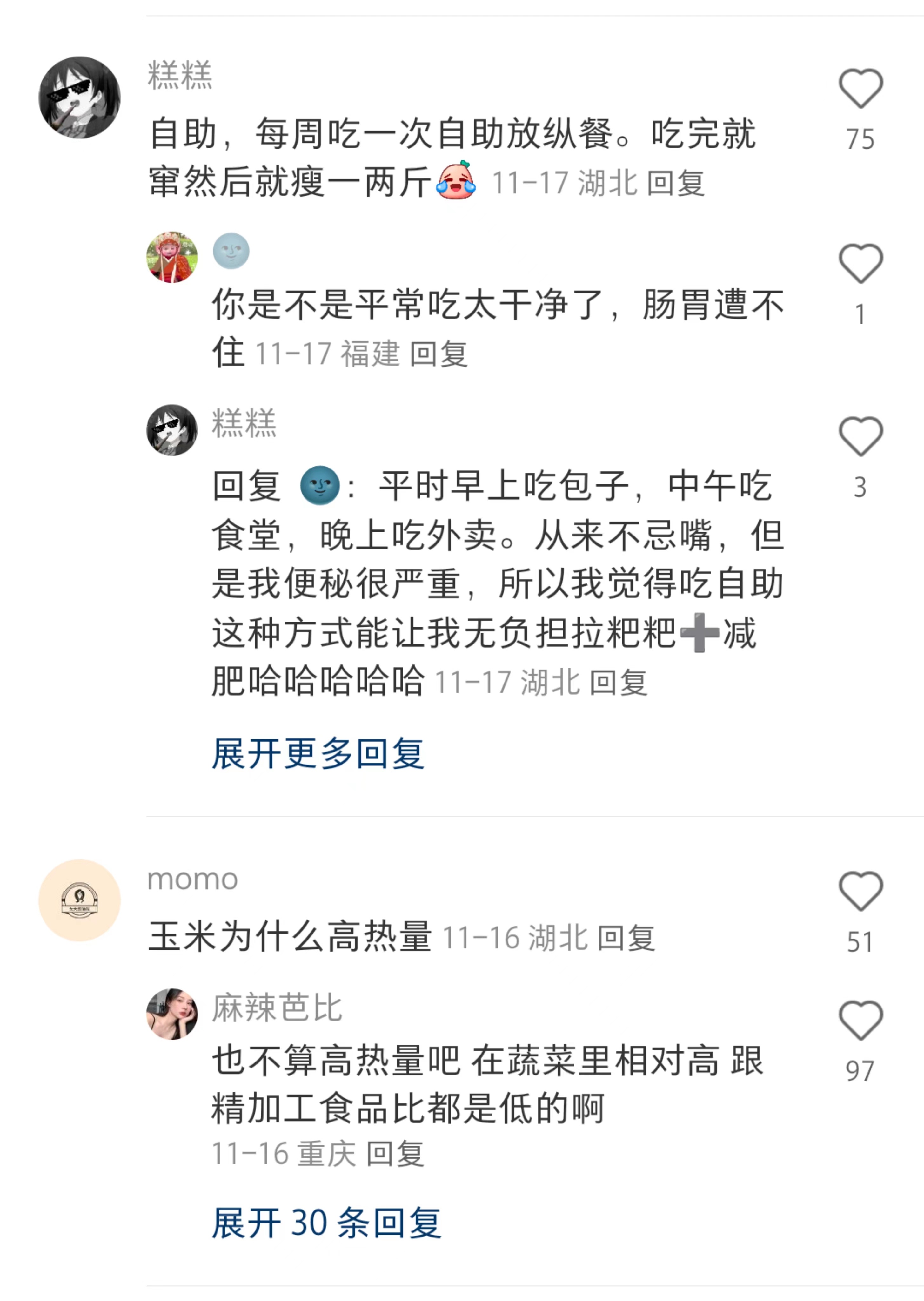 以为很胖但其实低卡的东西 