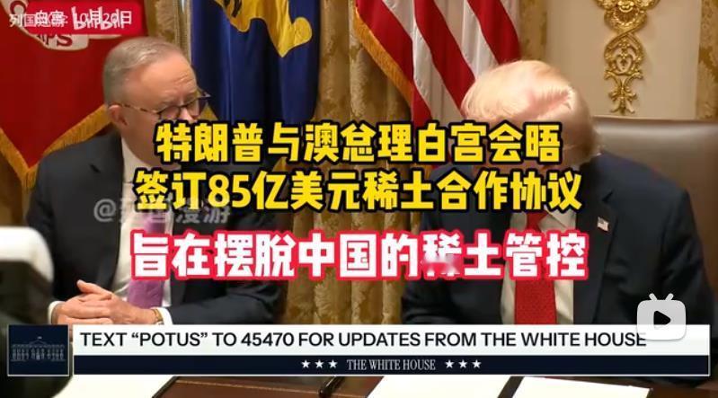 美澳85亿美元稀土协议难解美国军工之渴：