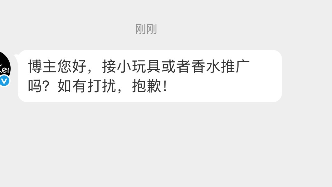不要再给我发私信问接不接广了，不接……更不接小玩具的广 放过我吧