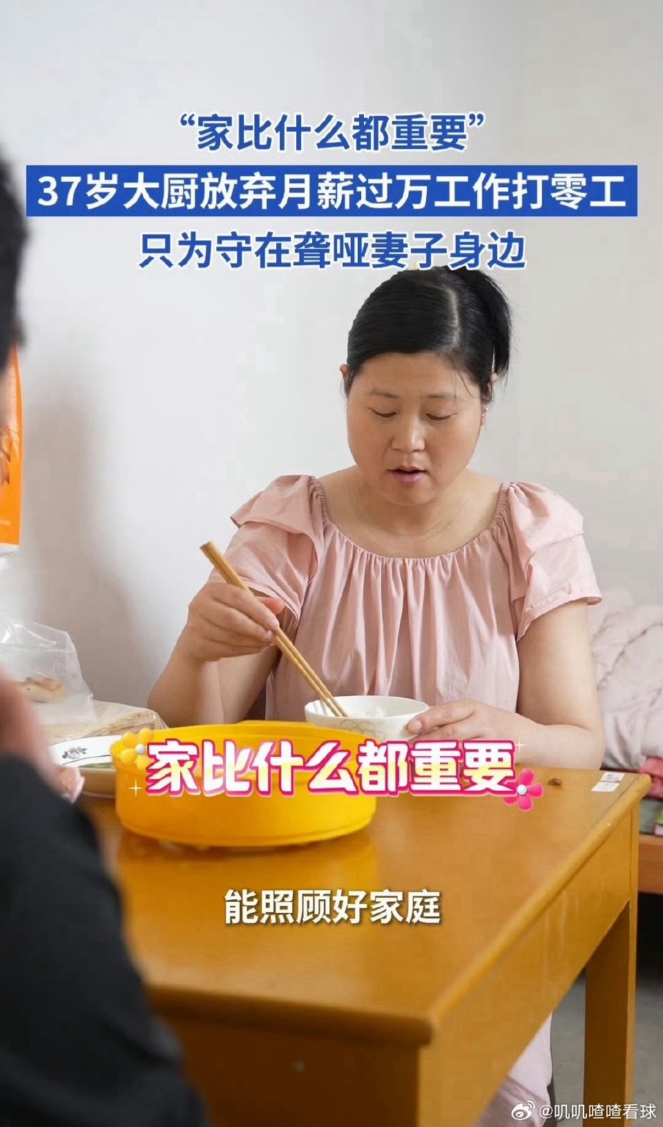 男子为照顾聋哑孕妻辞职打多份零工高薪和体面终究是身外之物，能陪在爱人身边，守护小