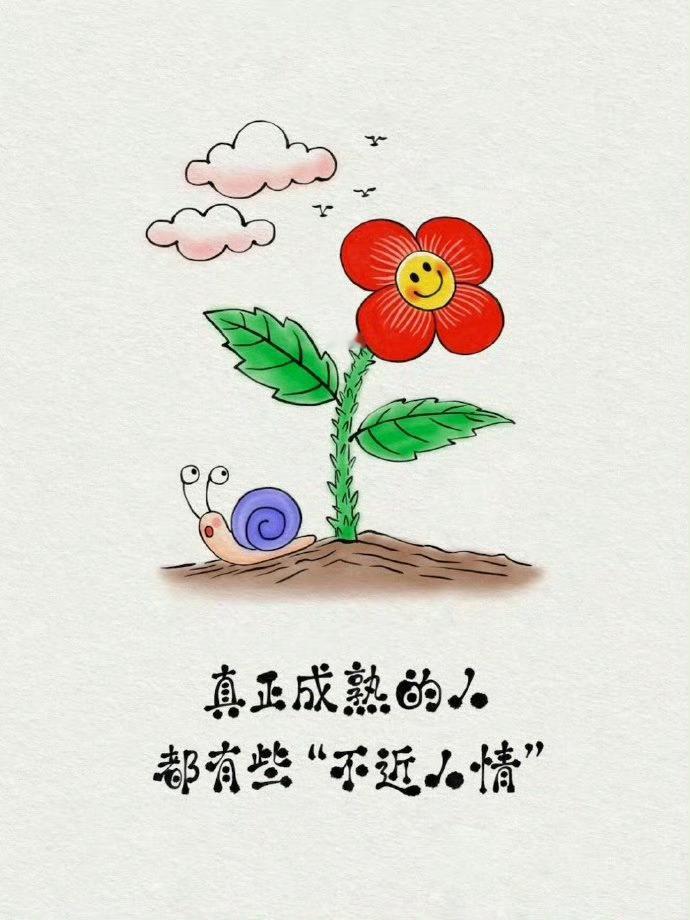你的情绪和健康、比任何“人情”珍贵、别为世俗透支自己、珍爱自己，才是对生命最好的