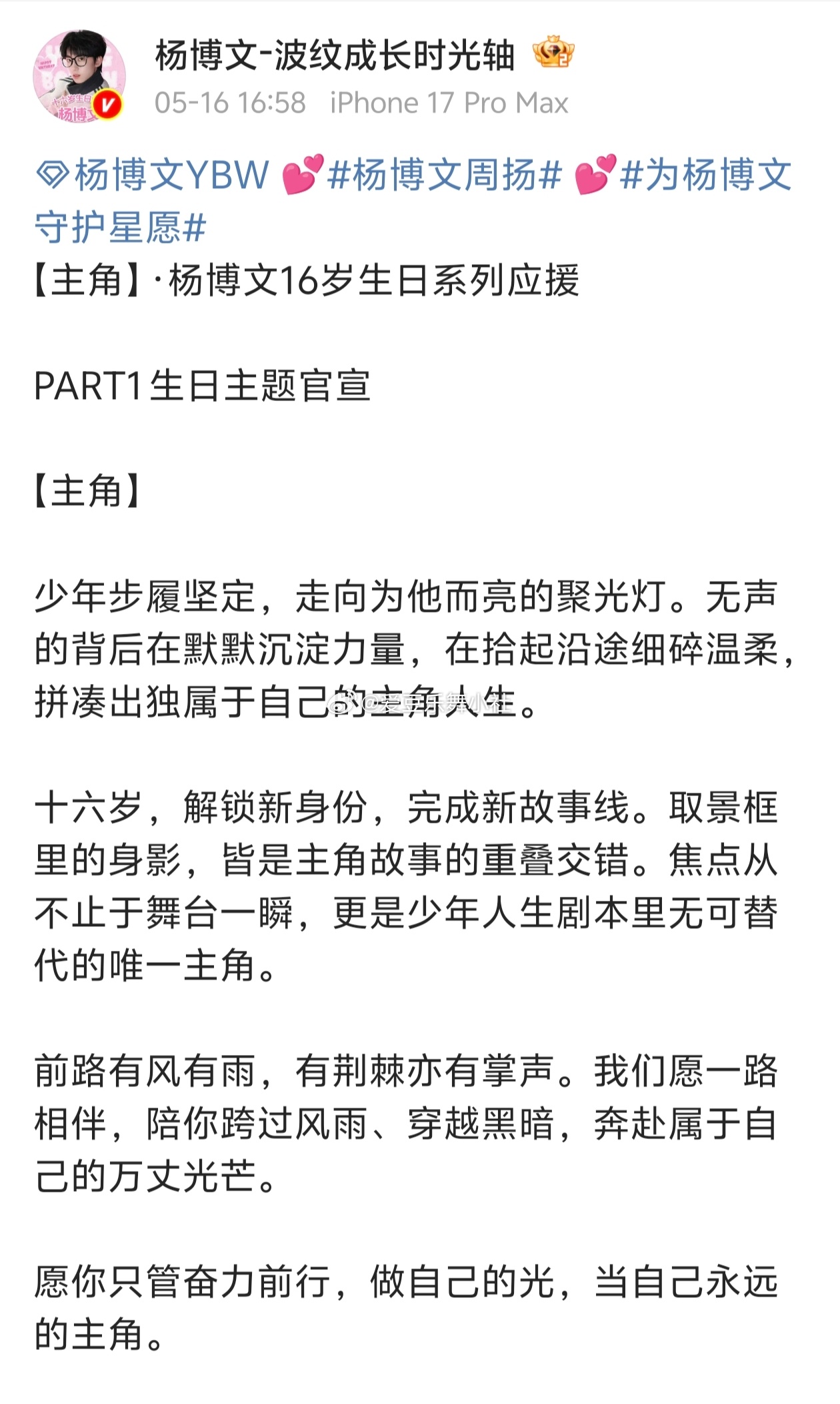 杨博文生日应援主题官宣【主角】杨博文妈妈 我要开始打手机了