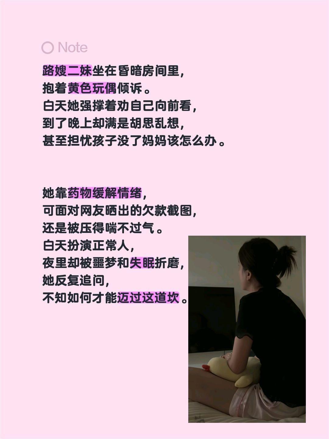 路嫂二妹坐在昏暗房间里，抱着黄色玩偶倾诉。白天她强撑着劝自己向前看，到了晚上却满
