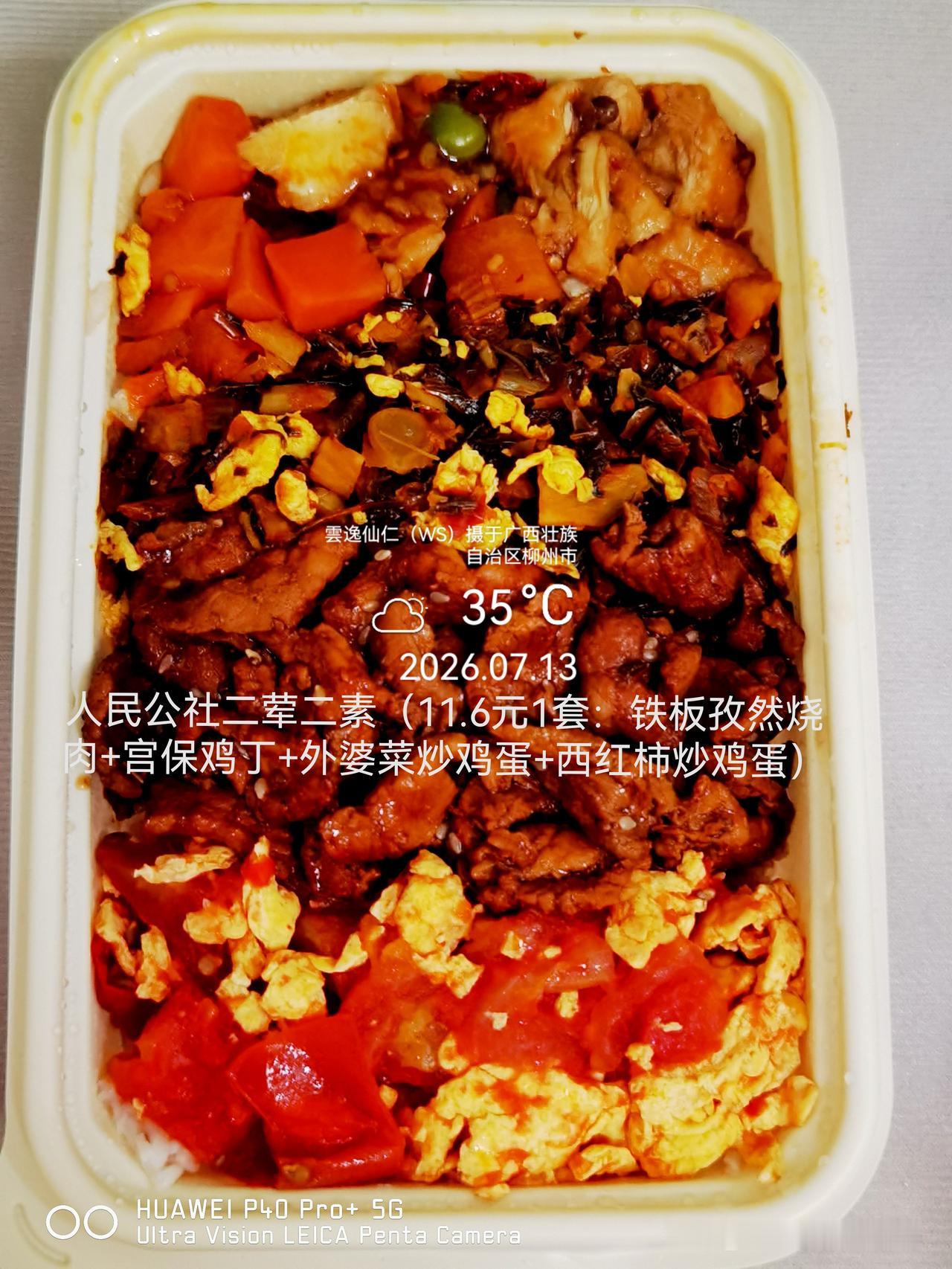 月居生活记录（10202）广西壮族自治区柳州市（240）品尝小吃57：人民公社二