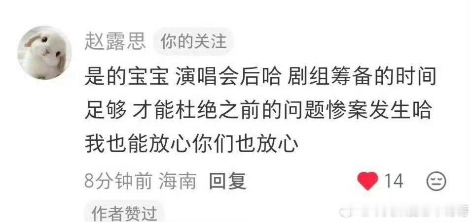 赵露思八月演唱会后进组！ 
