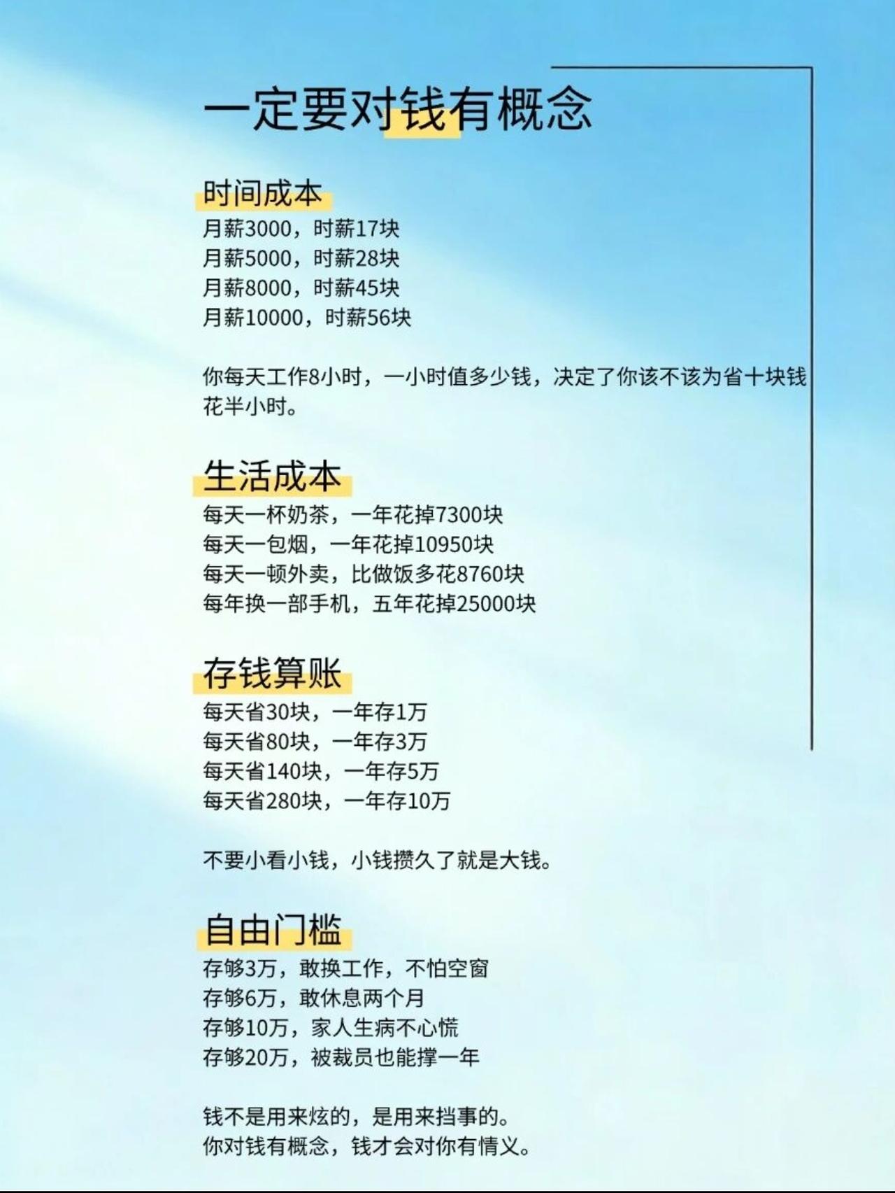人到中年才明白，对钱有概念到底有多重要！
上次交燃气费翻遍全身才凑齐钱，那种窘迫