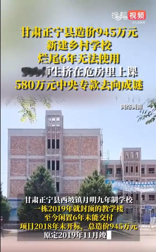 千万建校资金到位，楼却烂尾七年！央视捅破基层民生最令人痛心的旧账

2026年7