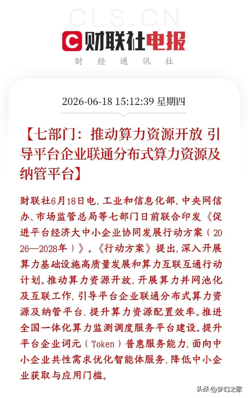 A股AI应用概念利好不断，收盘后出现政策性利好，直接定了目标
国家要求各大互联网