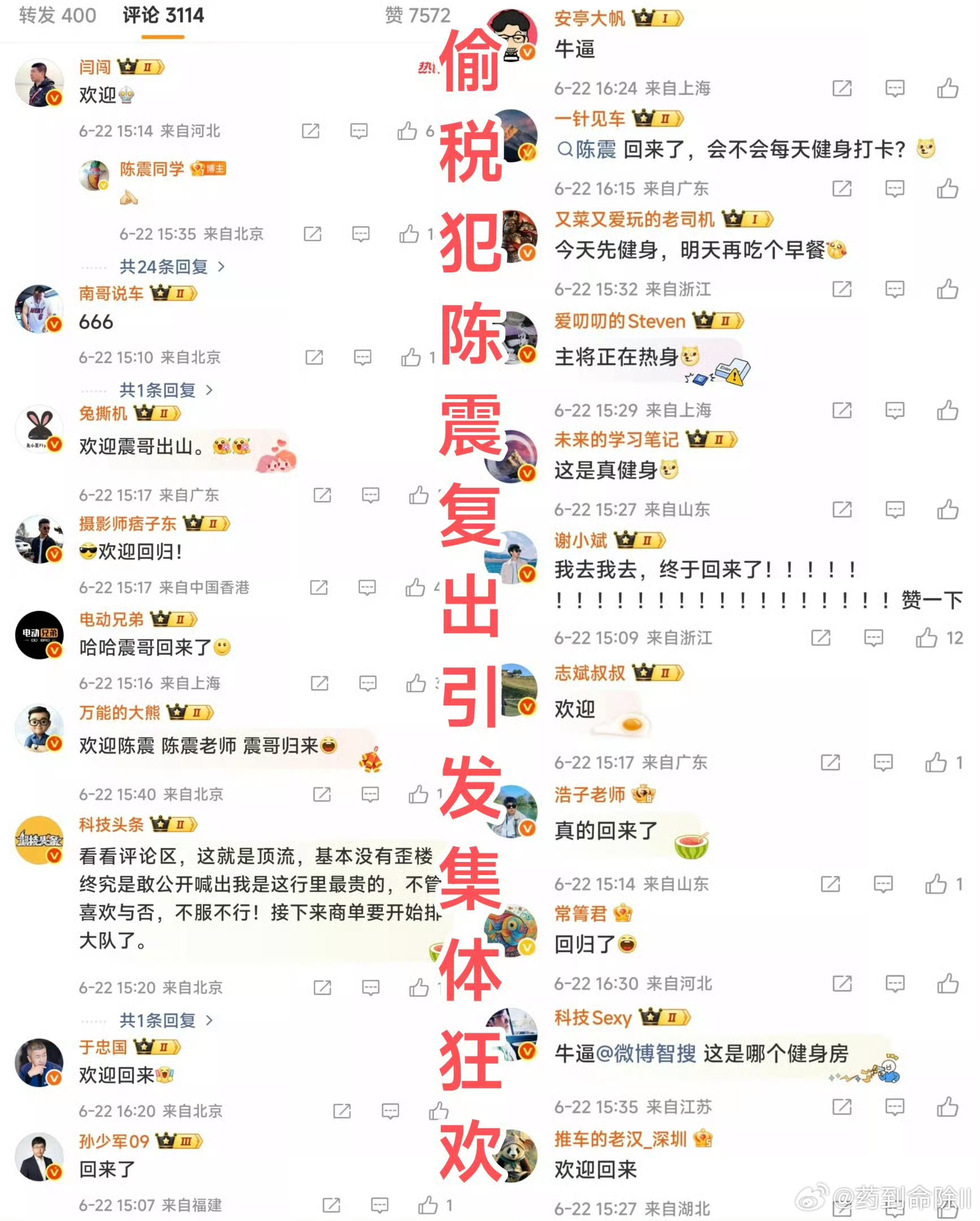 偷税的还能复出，这示范效应可太操蛋了 