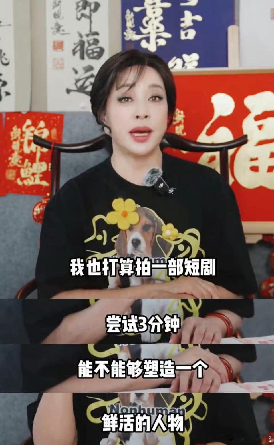 刘晓庆录完一路繁花要拍十部短剧   刘晓庆的表现让人更是感慨，女人保持对生活的热