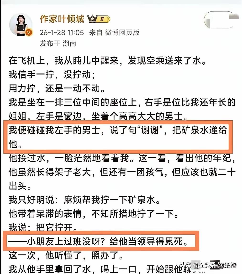 作家叶倾城的两条微博，像一面照见代际差异的镜子。一条是飞机上请邻座年轻人拧瓶盖，