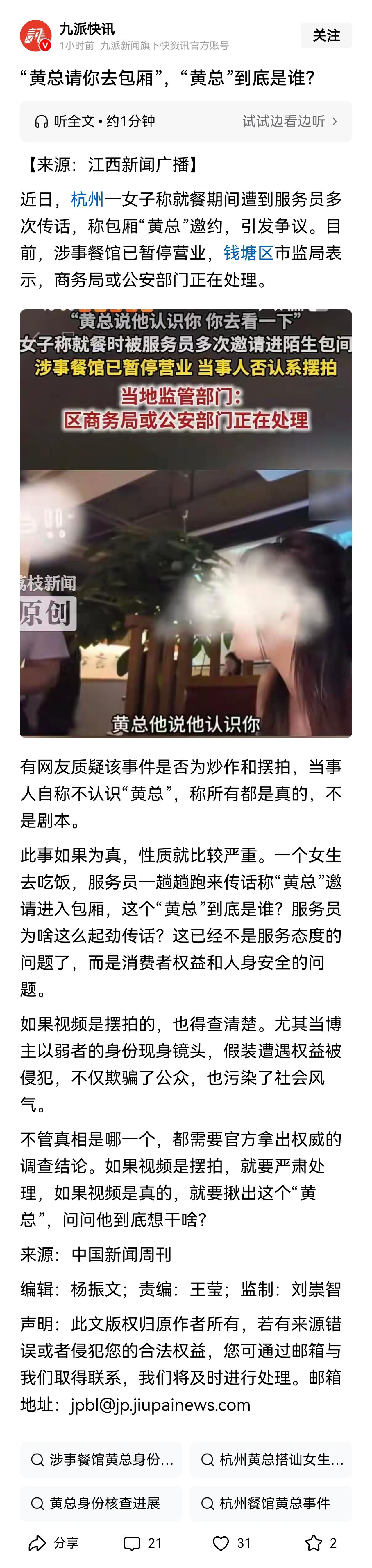 这成为了公共事件。当地有关部门有必要查清是否存在“黄总”，“黄总”究竟是谁？不能