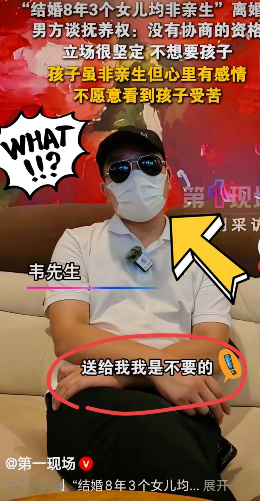 三孩非亲生案男当事人韦先生：孩子我坚决不要，但她没有工作，想把孩子送给她妹妹养，