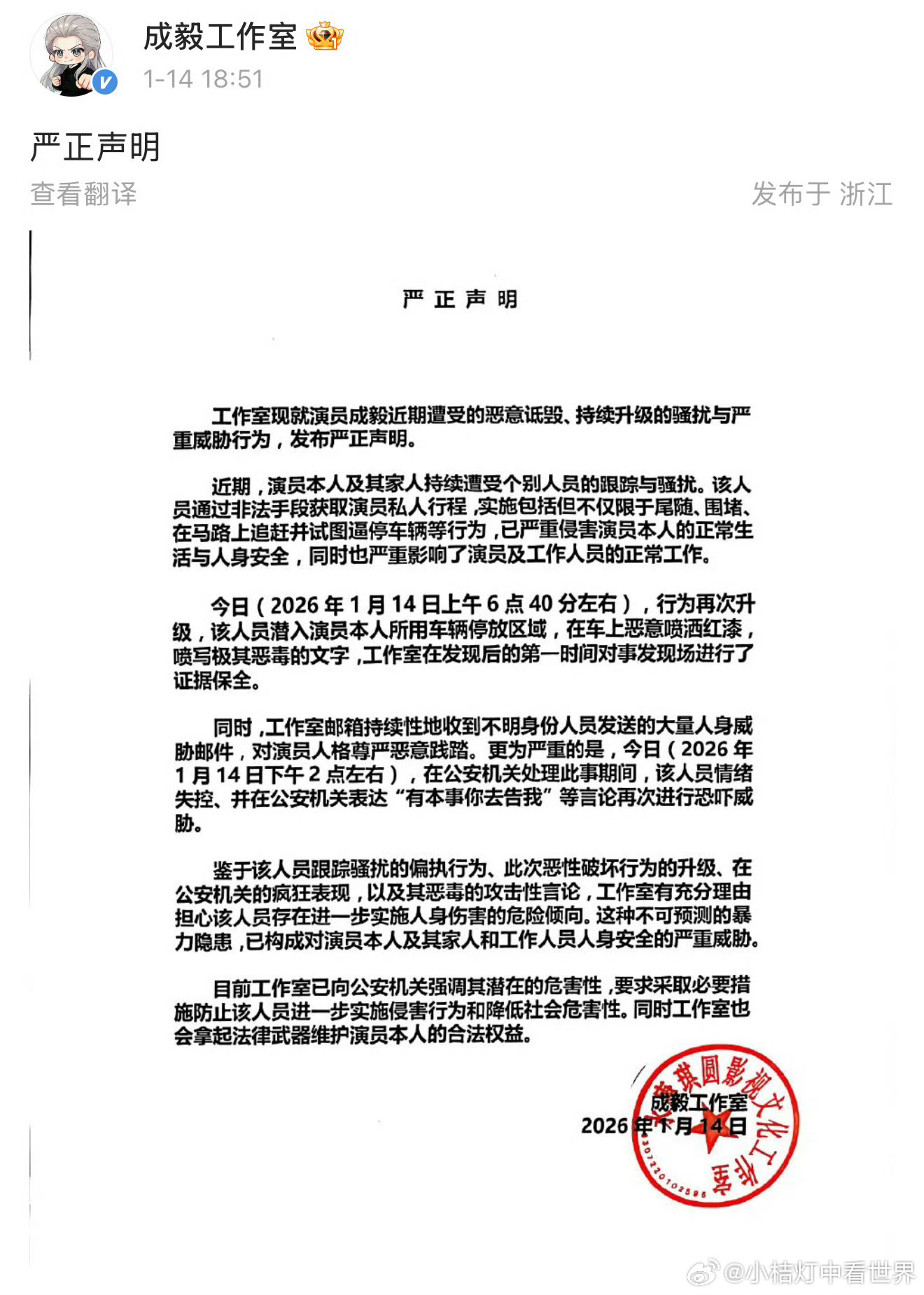成毅工作室声明极其恶毒的文字！！什么样的人会这样丧心病狂，在上升就是人生安全了！