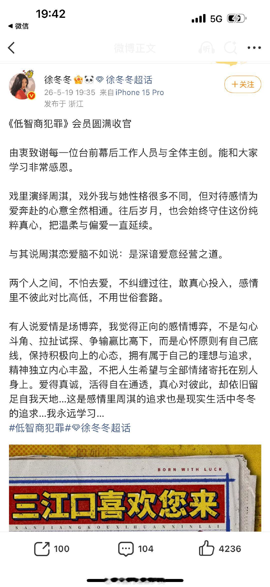 徐冬冬告别低智商犯罪 低智商犯罪戏内演绎真挚爱意，戏外分享人生态度，徐冬冬对感情