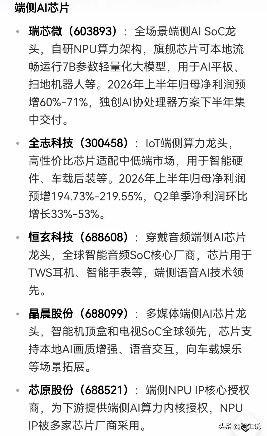 8月份的主线行情大概率是端侧Al芯片！半导体大幅调整可能没有结束！现阶段可能只是