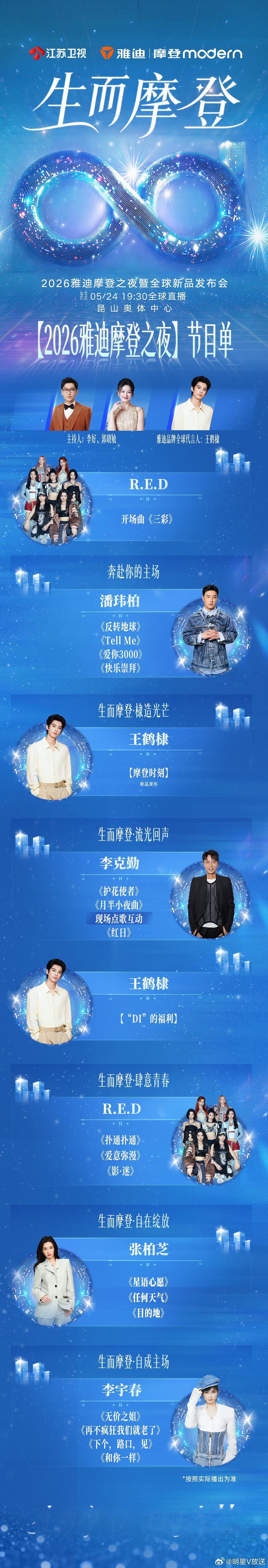 一个舞台，两种传奇。今晚19:30 演绎不同风格的摩登。雅迪把发布会开成万人演唱