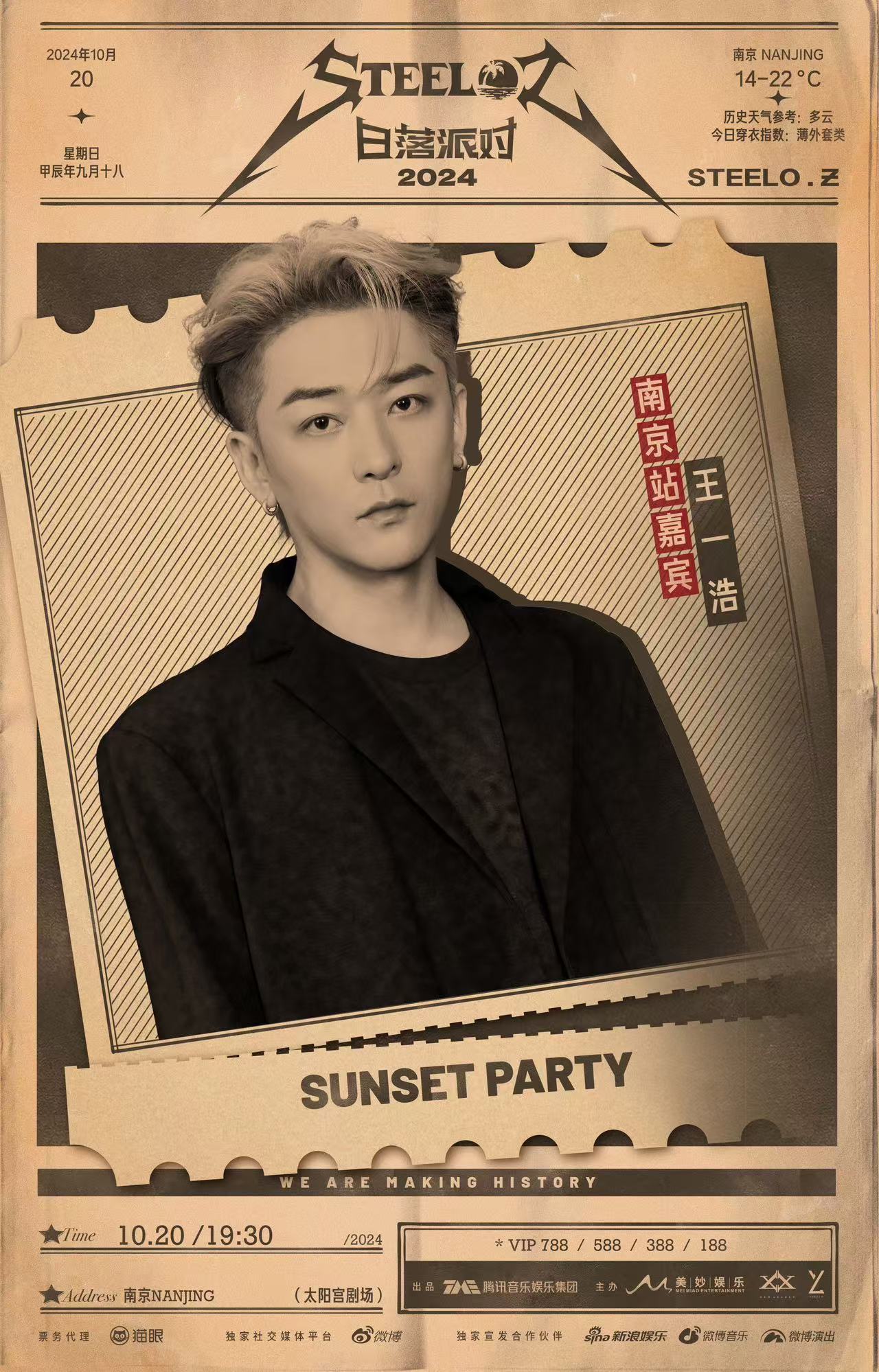 #赵泳鑫日落派对全国巡演##赵泳鑫 2024 巡演南京站# 赵泳鑫南京站嘉宾官宣