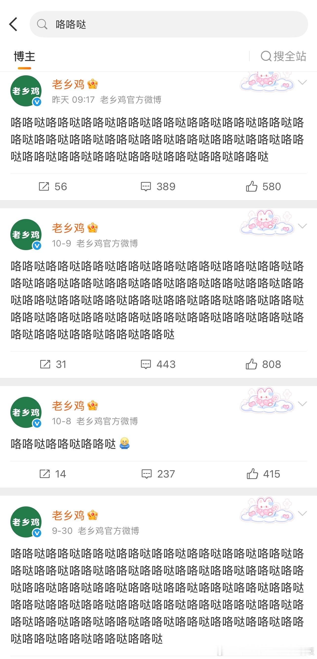 老乡鸡时不时的“咯咯哒”，笑死我了[笑cry][笑cry] ​​​