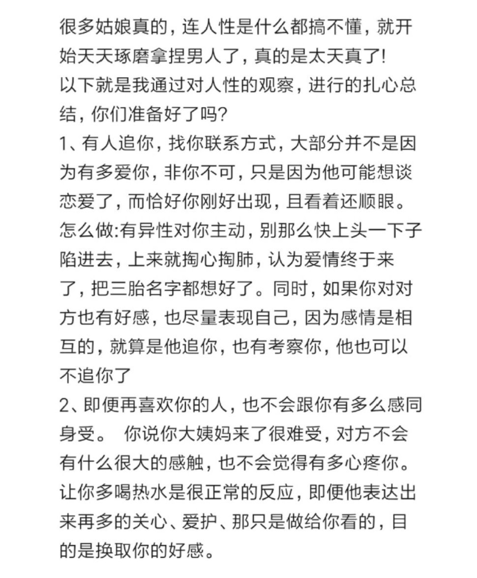 女追男：读懂人性才能拿捏男人！ ​​​#理智与情感##像极了爱情# ​​​