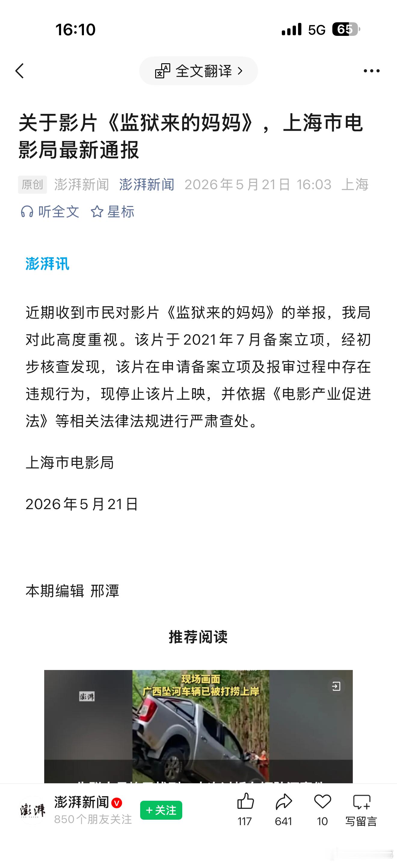 监狱来的妈妈为何让明星接连翻车近期收到市民对影片《监狱来的妈妈》的举报，我局对此