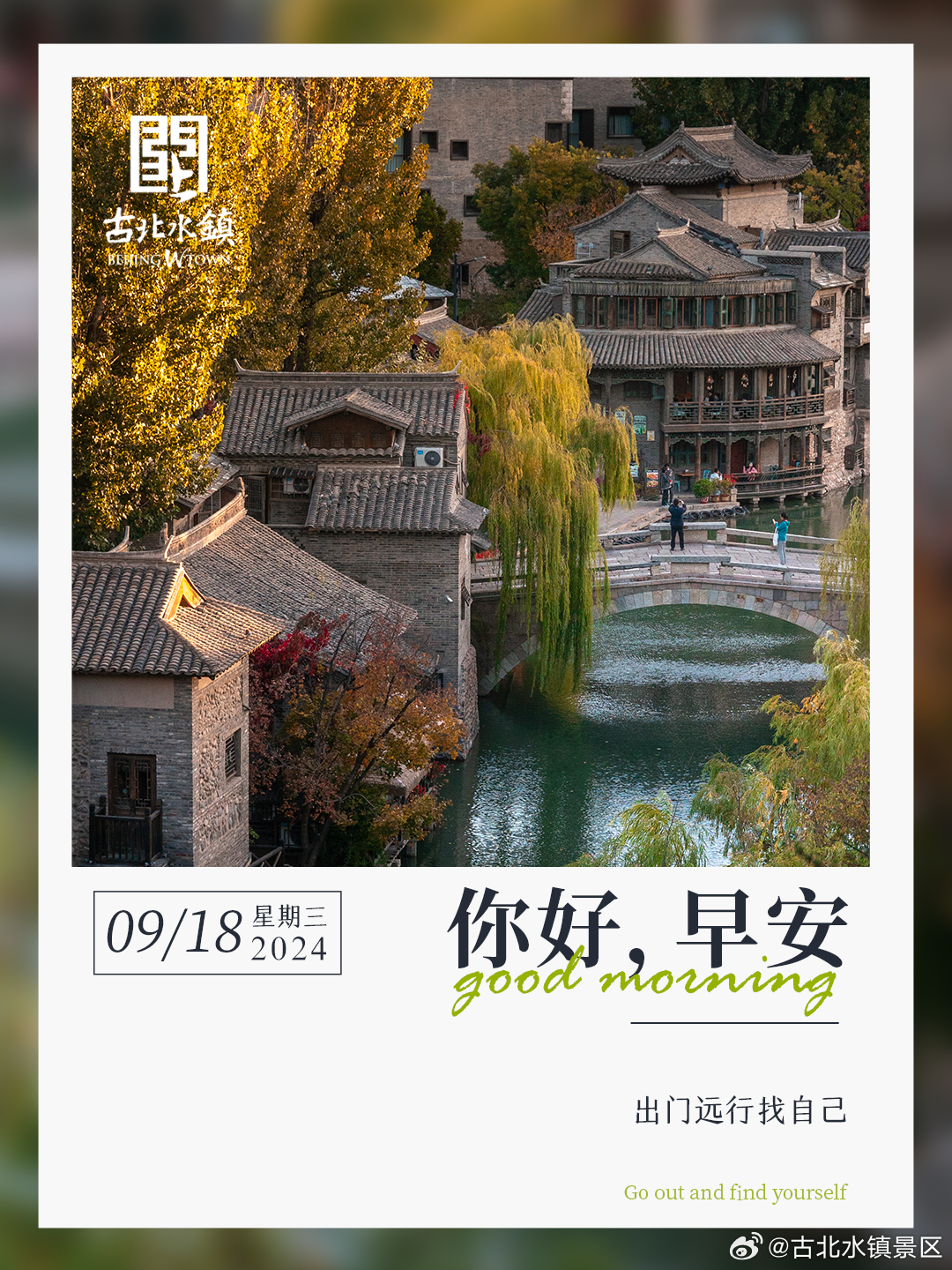 出门远行找自己早安，宝子们~ ​​​