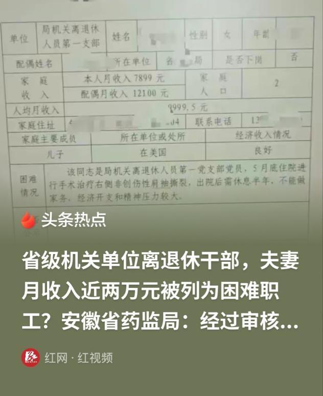 安徽，一对六旬老夫妻，光退休金每个月就得2万元，儿子还在国外生活，时不时的给他们