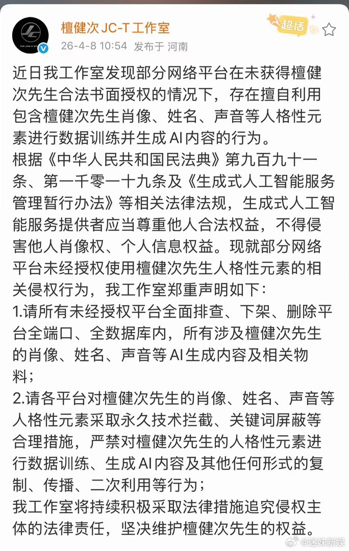 檀健次ai声明檀健次抵制ai檀健次抵制ai，好， 