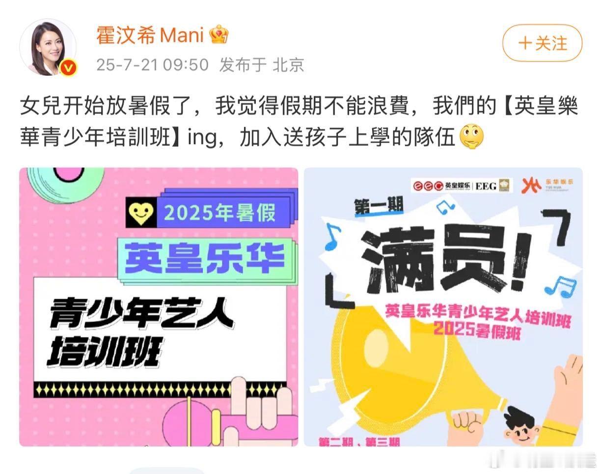 霍汶希杜华给女儿暑假做局 霍汶希说“假期不能浪费”，转头把女儿送进英皇乐华培训班