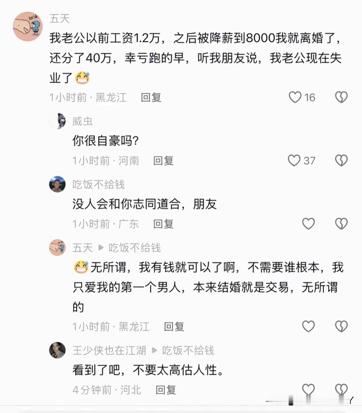 这个世界上的悲欢离合本来就不相同，哪怕是最亲近的人，一位女子发布评论：“我老公以