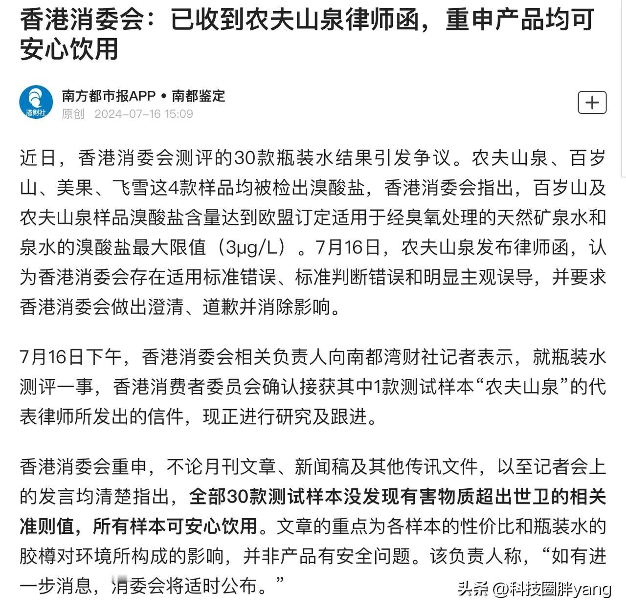 已经不信VC和虾一起吃会中毒，却又掉进了溴酸盐的坑！农夫山泉给香港消委会发律师函