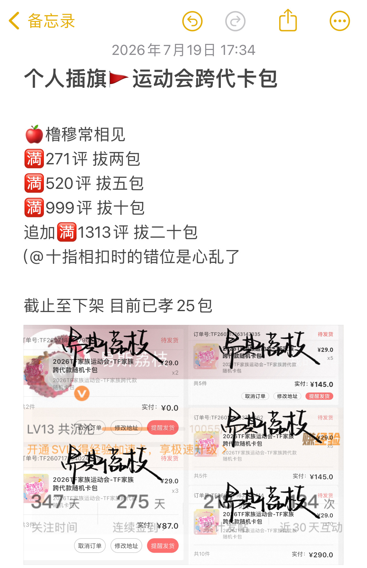 橹穆  运动会跨代卡包个人插旗（小小旗🍎橹穆常相见 即可 二编总数追加至20包