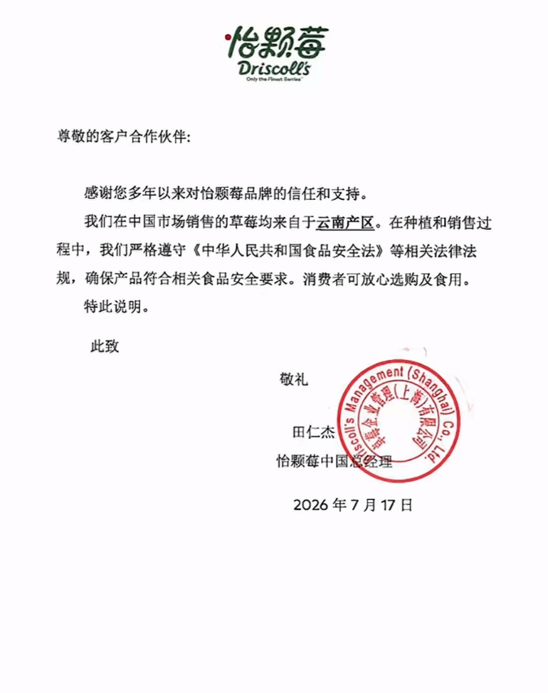 怡颗莓 致癌物 目前还没有一个确切的结论，哪怕品牌说产地不同，但本身致癌物也有可