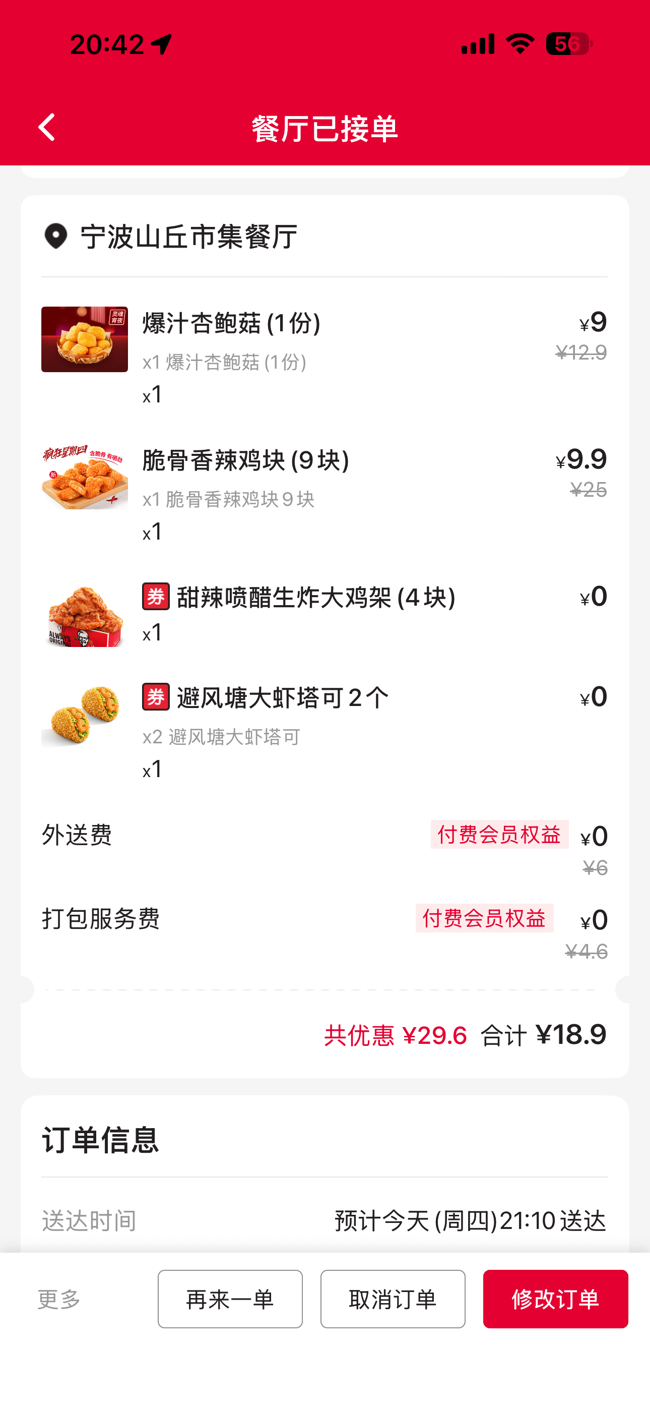 中午那顿没吃肯德基，晚上吃我最爱的塔可🌮还有喷醋鸡架！杏鲍菇和这个脆骨鸡块没吃