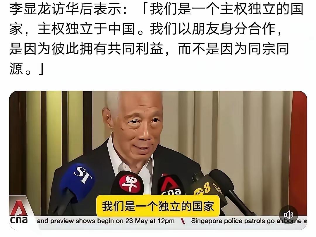 ​李显龙在上海说：“我们是一个主权独立的国家，主权独立于中国。我们以朋友身份合作