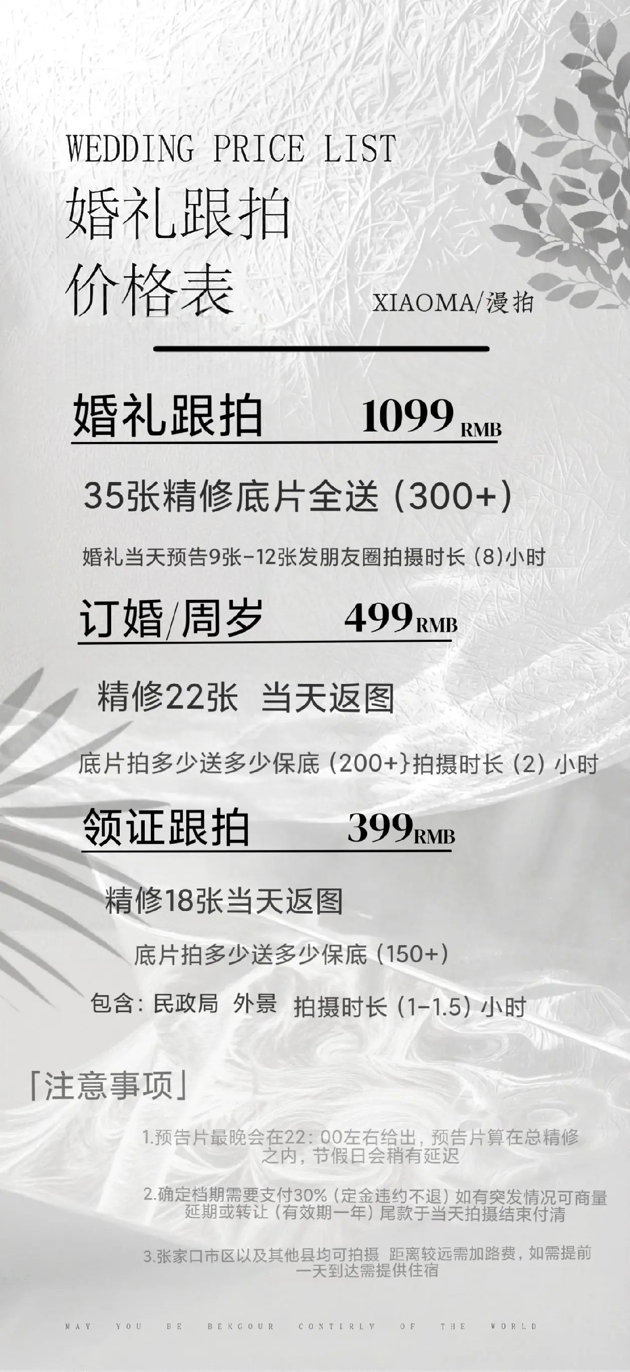 婚礼跟拍价格表来了！✨。小预算｜高性价比｜无套路 婚礼、订婚、领证、宝...